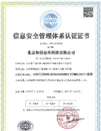 ISO27001信息安全管理体系认证证书