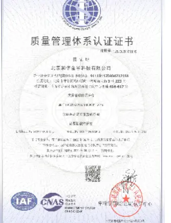 ISO9001质量管理体系认证证书